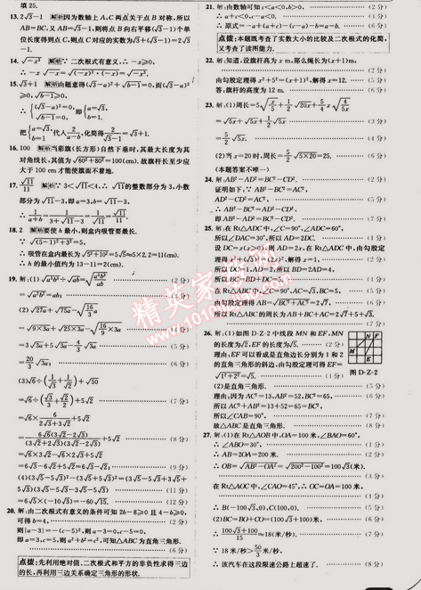 2015年走向中考考場八年級數(shù)學下冊人教版 期中過關檢測題