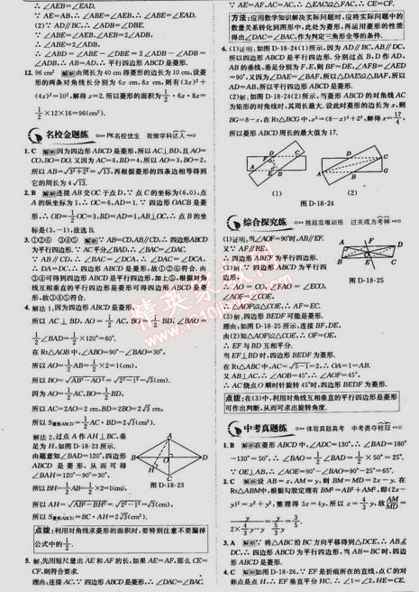 2015年走向中考考場八年級數學下冊人教版 18.2