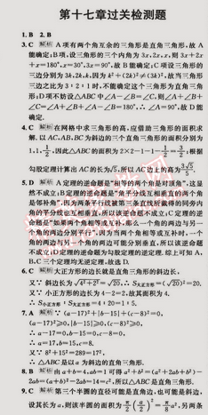 2015年走向中考考場八年級數(shù)學(xué)下冊人教版 第十七章過關(guān)檢測題