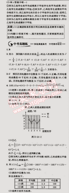 2015年走向中考考場八年級數(shù)學(xué)下冊人教版 20.2