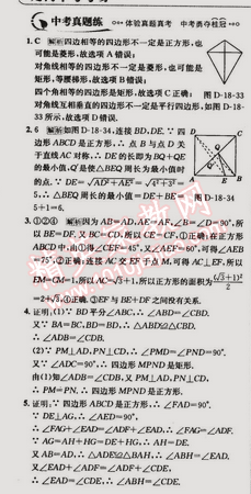 2015年走向中考考場八年級數學下冊人教版 18.2