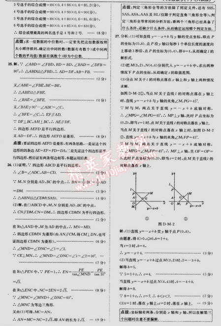 2015年走向中考考場(chǎng)八年級(jí)數(shù)學(xué)下冊(cè)人教版 期末過(guò)關(guān)檢測(cè)題