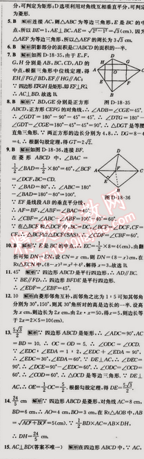 2015年走向中考考場八年級數(shù)學(xué)下冊人教版 第十八章過關(guān)檢測題