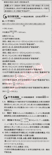 2015年走向中考考場八年級數(shù)學下冊人教版 20.1