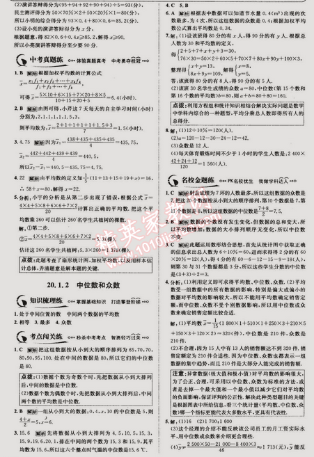 2015年走向中考考場八年級數(shù)學下冊人教版 20.1