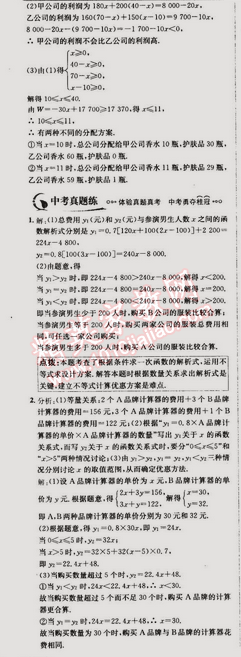 2015年走向中考考場(chǎng)八年級(jí)數(shù)學(xué)下冊(cè)人教版 19.3