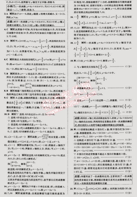 2015年走向中考考場八年級數(shù)學下冊人教版 第十九章過關檢測題