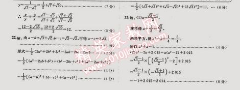 2015年走向中考考場八年級數(shù)學(xué)下冊人教版 第十六章過關(guān)檢測題