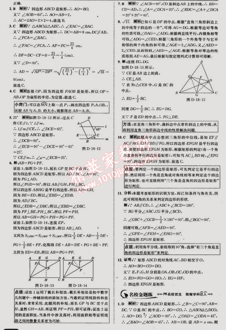 2015年走向中考考場八年級數學下冊人教版 18.2