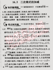 2015年走向中考考場(chǎng)八年級(jí)數(shù)學(xué)下冊(cè)人教版 16.3