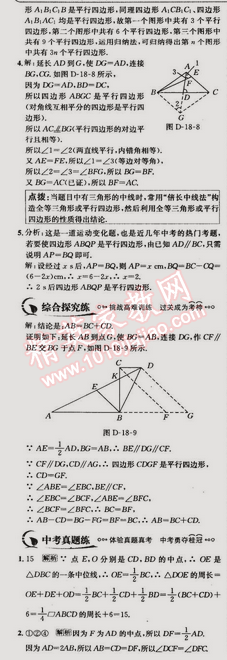 2015年走向中考考場八年級(jí)數(shù)學(xué)下冊(cè)人教版 18.1