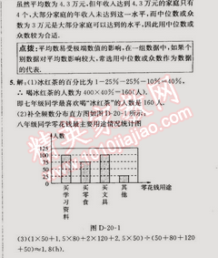 2015年走向中考考場八年級數(shù)學下冊人教版 20.1