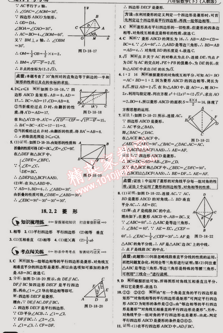 2015年走向中考考場八年級數學下冊人教版 18.2