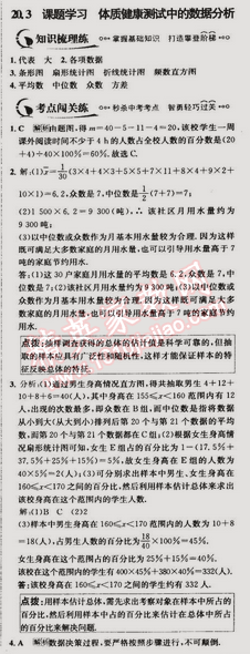 2015年走向中考考場八年級數(shù)學下冊人教版 20.3