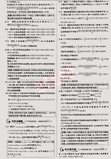 2015年走向中考考場八年級數(shù)學下冊人教版 20.1