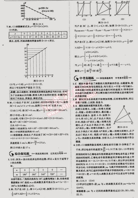 2015年走向中考考場八年級數(shù)學(xué)下冊人教版 19.1