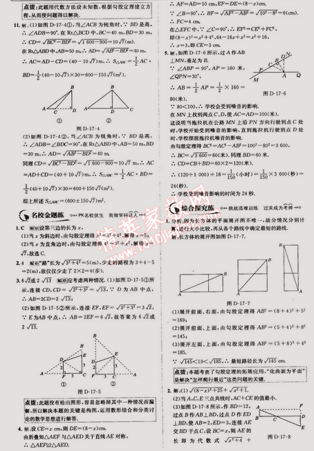 2015年走向中考考場八年級數(shù)學(xué)下冊人教版 17.1