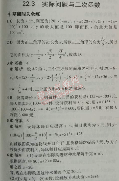 2014年5年中考3年模擬初中數學九年級上冊人教版 14