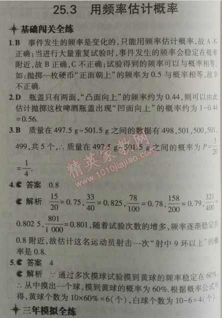 2014年5年中考3年模拟初中数学九年级上册人教版 35