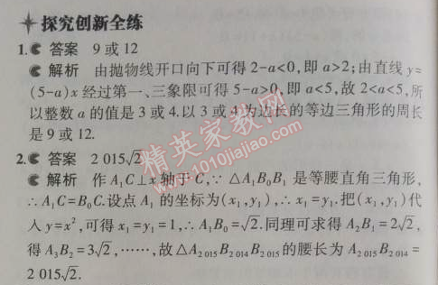 2014年5年中考3年模擬初中數(shù)學(xué)九年級(jí)上冊(cè)人教版 22.1.2