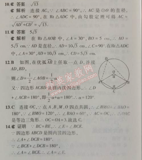 2014年5年中考3年模拟初中数学九年级上册人教版 24.1.4