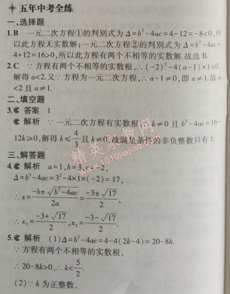 2014年5年中考3年模拟初中数学九年级上册人教版 21.2.2