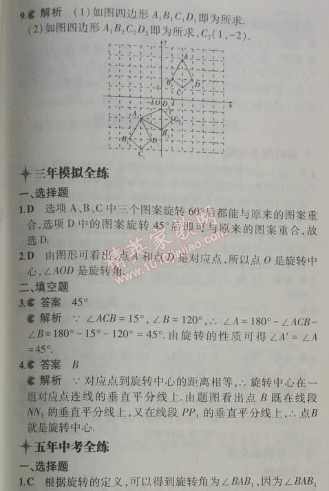 2014年5年中考3年模拟初中数学九年级上册人教版 16