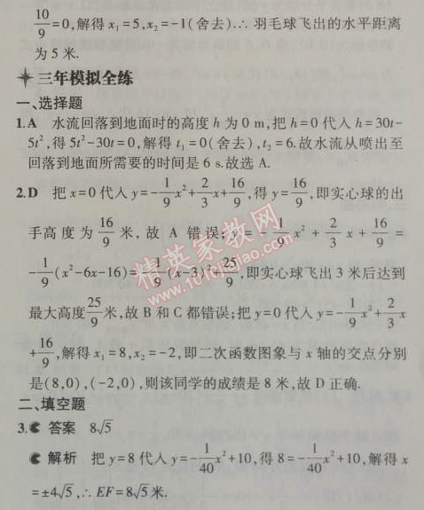 2014年5年中考3年模拟初中数学九年级上册人教版 14