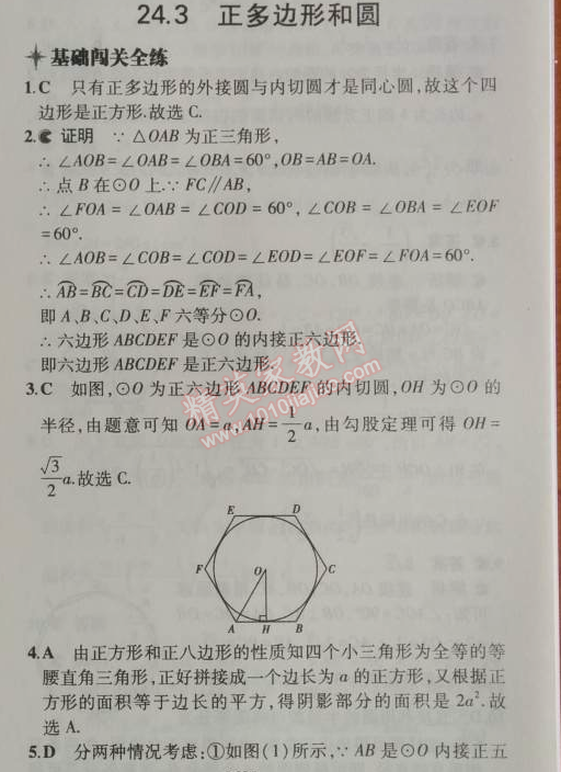 2014年5年中考3年模拟初中数学九年级上册人教版 28