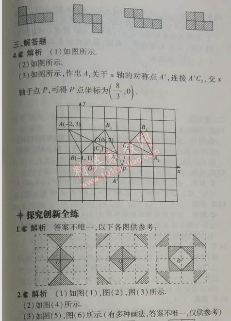 2014年5年中考3年模拟初中数学九年级上册人教版 23.2.2