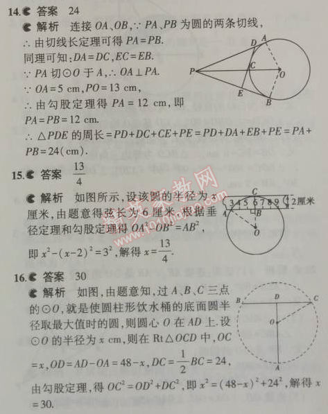 2014年5年中考3年模拟初中数学九年级上册人教版 本章检测