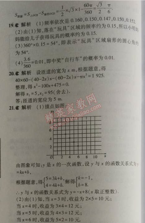 2014年5年中考3年模拟初中数学九年级上册人教版 期末测试