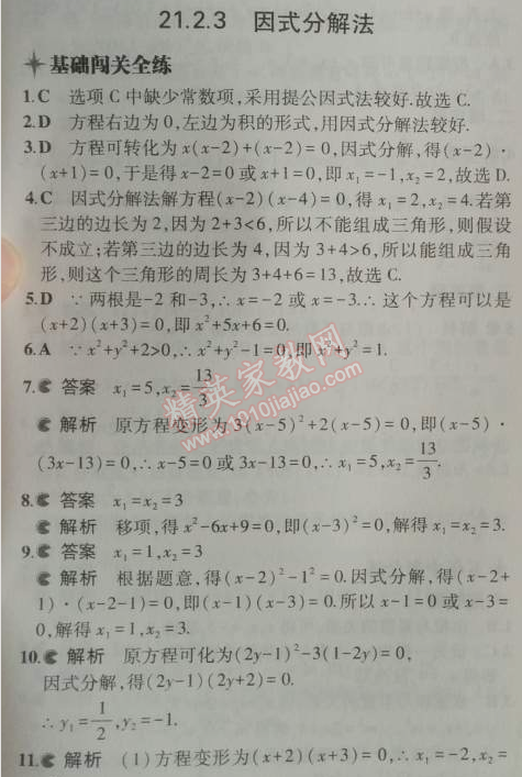 2014年5年中考3年模拟初中数学九年级上册人教版 21.2.3