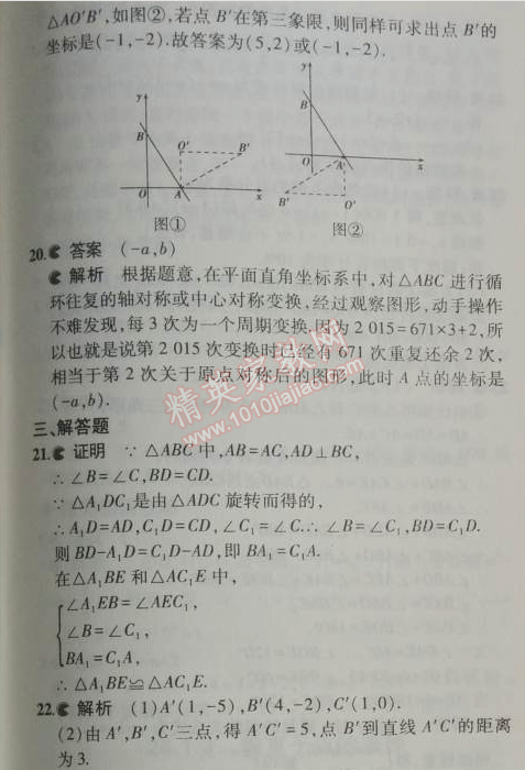 2014年5年中考3年模拟初中数学九年级上册人教版 本章检测