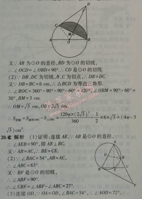 2014年5年中考3年模拟初中数学九年级上册人教版 本章检测