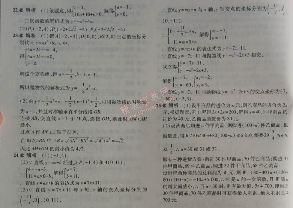 2014年5年中考3年模拟初中数学九年级上册人教版 本章检测