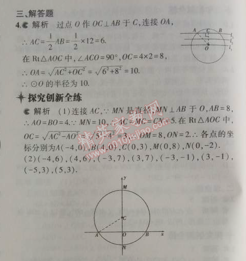 2014年5年中考3年模拟初中数学九年级上册人教版 24.1.2