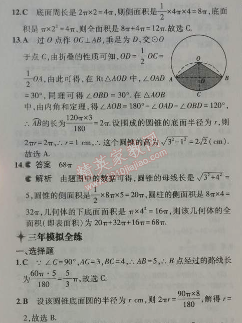 2014年5年中考3年模拟初中数学九年级上册人教版 29