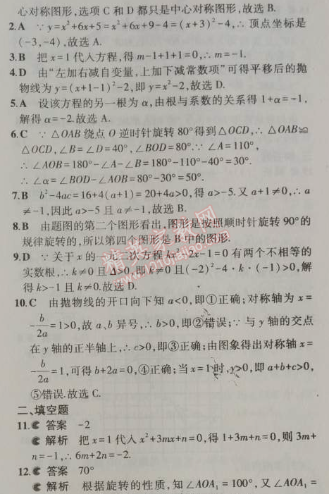 2014年5年中考3年模拟初中数学九年级上册人教版 期中测试