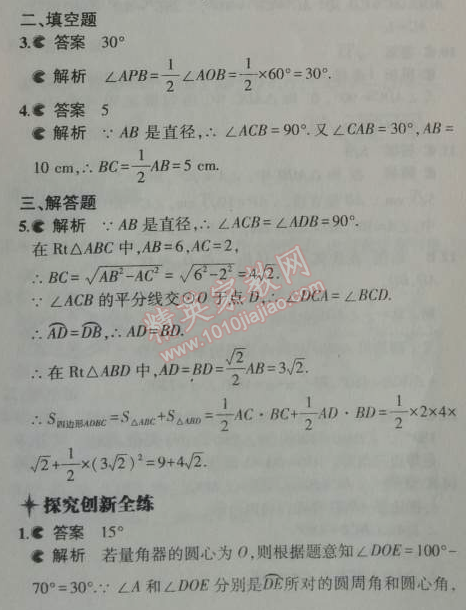 2014年5年中考3年模拟初中数学九年级上册人教版 24.1.4