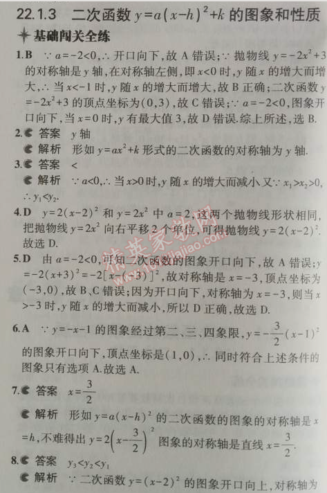 2014年5年中考3年模拟初中数学九年级上册人教版 22.1.3