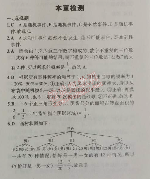 2014年5年中考3年模擬初中數(shù)學(xué)九年級(jí)上冊(cè)人教版 本章檢測(cè)