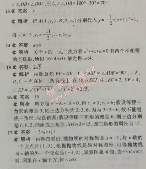 2014年5年中考3年模拟初中数学九年级上册人教版 期中测试