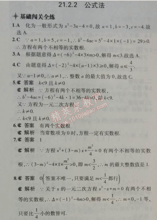 2014年5年中考3年模拟初中数学九年级上册人教版 21.2.2