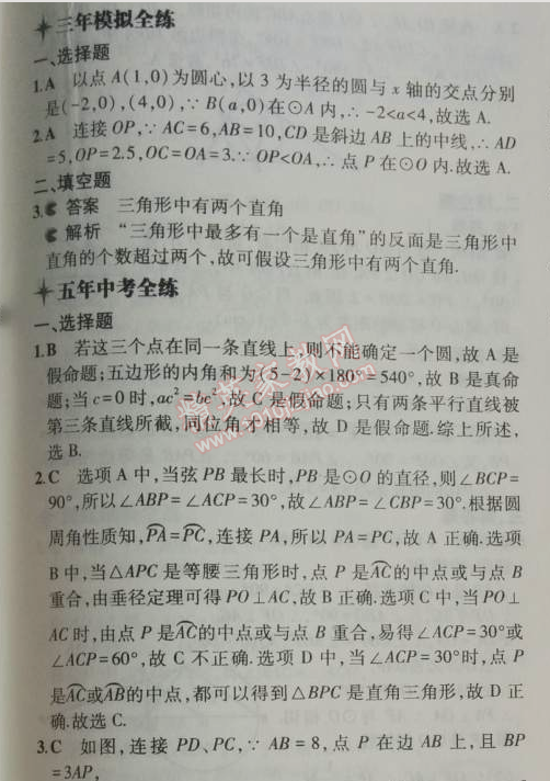 2014年5年中考3年模擬初中數(shù)學九年級上冊人教版 24.2.1