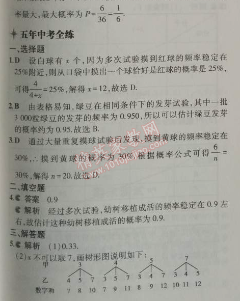 2014年5年中考3年模拟初中数学九年级上册人教版 35