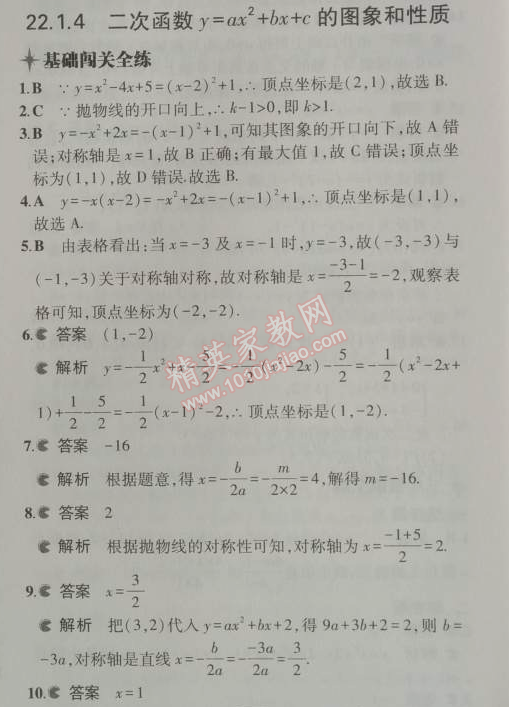 2014年5年中考3年模拟初中数学九年级上册人教版 22.1.4