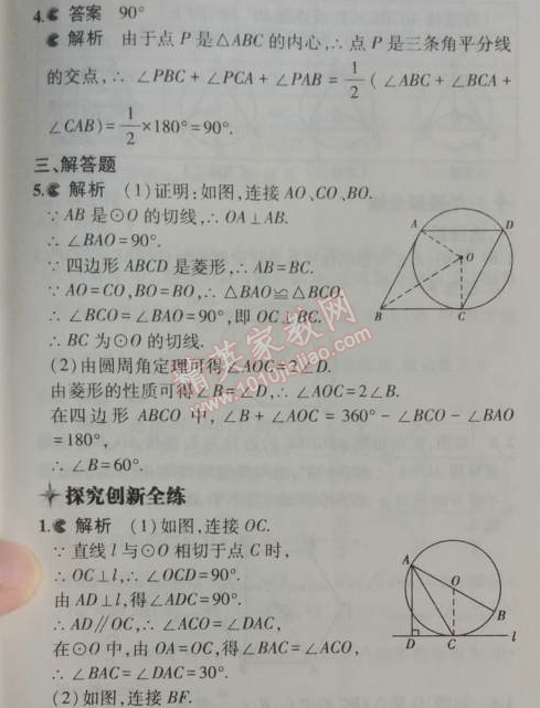 2014年5年中考3年模拟初中数学九年级上册人教版 24.2.2