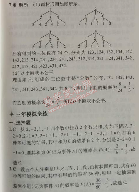 2014年5年中考3年模拟初中数学九年级上册人教版 34