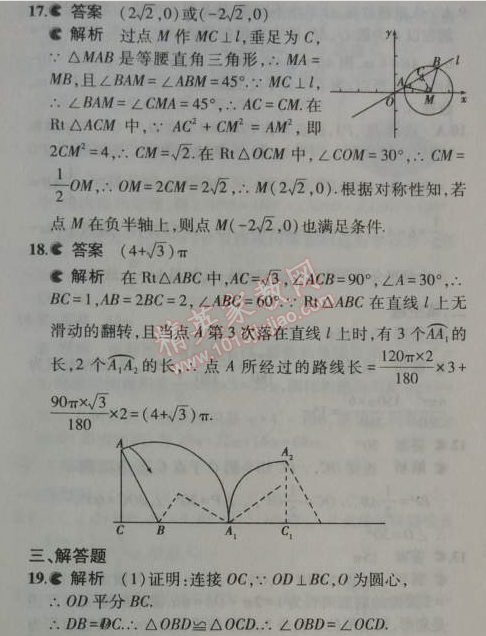 2014年5年中考3年模拟初中数学九年级上册人教版 本章检测